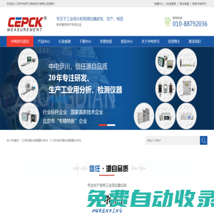 北京中電伊川測(cè)控技術(shù)有限公司-氧化鋯氧量分析儀