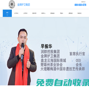 云南金牌護衛集團有限公司-安保服務|保安培訓|隨身護衛