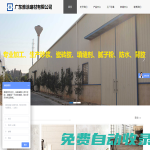 廣東雅涂建材有限公司,雅涂建材,加工生產(chǎn)瓷磚膠,加工填縫劑,加工膩子粉,加工防水,加工背膠