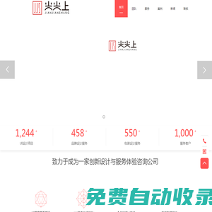 合肥尖尖上創意首頁-專業UI設計公司_網站ui界面設計_