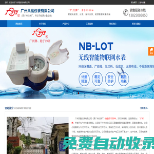 廣州鳳凰儀表有限公司官網(wǎng)