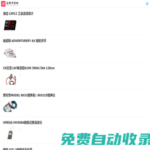 海商儀表網-儀器儀表行業一站式采購平臺！買賣儀器就上海商儀表網！