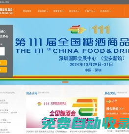 南京糖酒會-2025第113屆成都糖酒商品交易會-2025南京糖酒會