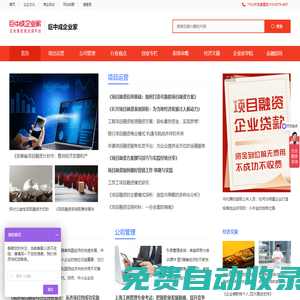 巨中成企業(yè)家-項(xiàng)目融資-辦公文檔資源-商務(wù)服務(wù)信息交流平臺