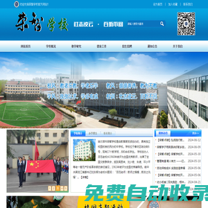 哈爾濱市榮智學(xué)校【官網(wǎng)】