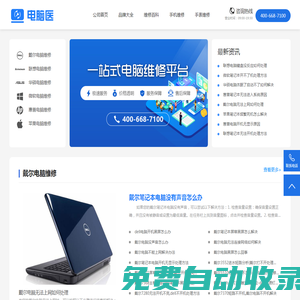 電腦維修服務(wù)中心-筆記本售后維修網(wǎng)點(diǎn)查詢-電腦醫(yī)