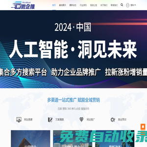 微企推 - 免費網站建設_免費網絡推廣