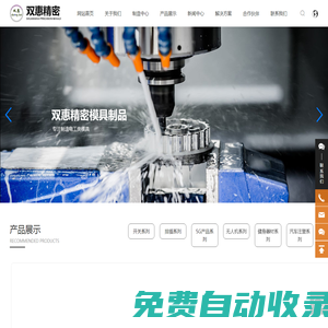 開關模具生產廠家_惠州汽車模具定制_家用電器注塑模具廠家_惠州市雙惠精密模具制品有限公司