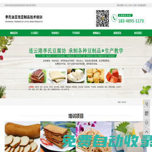 李氏油豆泡豆制品技術培訓