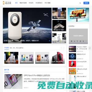 適會說-靠譜的3C數碼智能手機推薦平臺，電腦手機評測/教程網站