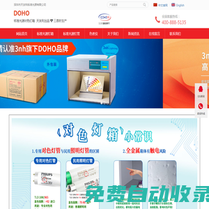 DOHO標(biāo)準(zhǔn)光源箱-對(duì)色燈箱「定制生產(chǎn)」-DOHO東宏儀器品牌標(biāo)準(zhǔn)光源對(duì)色燈箱廠家