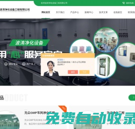 生物制藥潔凈車間-GMP車間凈化工程-食品凈化廠房-杭州波濤凈化設(shè)備工程有限公司