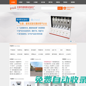 土工布厚度儀,土工布滲透儀,電子萬(wàn)能試驗(yàn)機(jī)_天津市美特斯試驗(yàn)機(jī)廠