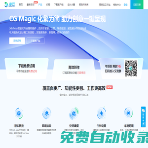 CG Magic插件_3ds Max智能化輔助設(shè)計(jì)插件_渲云官網(wǎng)