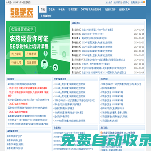 58學農(nóng)-農(nóng)業(yè)技術(shù)專業(yè)網(wǎng)站