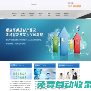 常州防水-常州市環(huán)球建筑防水工程有限公司
