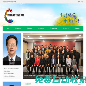 中國(guó)電商鄉(xiāng)村振興聯(lián)盟