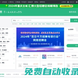 重慶人才網-重慶招聘網-匯博招聘