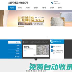 沈陽伊霖保溫材料有限公司