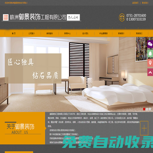 株洲御景裝飾工程有限公司株洲裝飾,株洲家裝,株洲裝飾公司,株洲家裝公司，株洲家裝設計公司，株洲裝飾工程公司,株洲公裝公司
