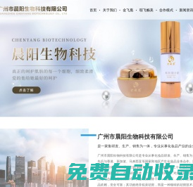 金飛凰_霞飛暢美_廣州市晨陽生物科技有限公司