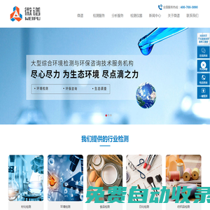 第三方檢測機(jī)構(gòu)-第三方檢驗分析認(rèn)證-微譜檢測中心