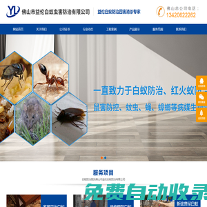 佛山白蟻防治，南海白蟻防治公司，三水除四害殺蟲滅鼠，里水預防白蟻防治