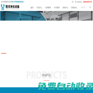 常州慧洋凈化設備有限公司-手術室電解鋼板不銹鋼器械柜麻醉柜藥品柜不銹鋼洗手池污洗池等產品的生產銷售