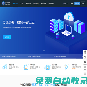 北京華安普特-全球高速服務器|香港服務器租用|VPS云主機|幻境游戲盾|CDN加速|域名注冊|IDC126