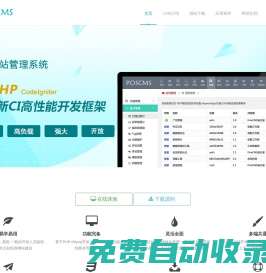 免費php開源cms-POSCMS開源PHP內(nèi)容管理系統(tǒng)
