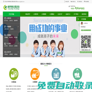 天津心理咨詢_天津心理咨詢機構 - 天津市格萊德心理咨詢有限公司
