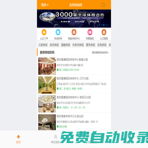 【南京體檢中心網】_南京體檢預約官方平臺 - 全民體檢網