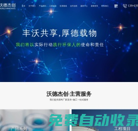 煙氣脫硫劑_脫硝催化劑_二噁英脫除催化劑生產(chǎn)廠家-青島沃德杰創(chuàng)環(huán)保科技有限公司