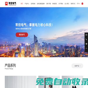 CKW8S智能型萬(wàn)能式斷路器|CKM8塑殼式斷路器|CKA1雙電源轉(zhuǎn)換開(kāi)關(guān)|CKH8小型斷路器--浙江常控電氣有限公司