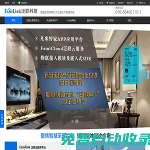 智能家居系統_物聯網解決方案_智能家居云管理平臺-泛聯科技