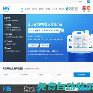 北京除甲醛公司|辦公室除甲醛|北京甲醛治理公司|專業(yè)除甲醛|除甲醛公司|凡斯環(huán)保
