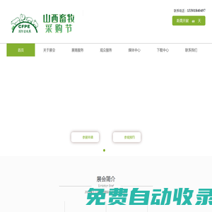 2024第十八屆山西國(guó)際現(xiàn)代畜牧業(yè)博覽會(huì)-全國(guó)現(xiàn)代畜牧業(yè)采購(gòu)節(jié)