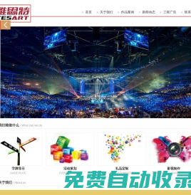 昆山字牌制作-昆山標牌制作-昆山活動策劃-昆山開業慶典-昆山禮品定制-昆山廣告禮品-昆山企業宣傳片-昆山影視制作-昆山畫冊設計-昆山雅思特文化傳播有限公司_昆山雅思特文化傳播有限公司