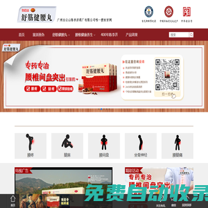 陳李濟舒筋健腰丸官網-專藥專治腰椎間盤突出