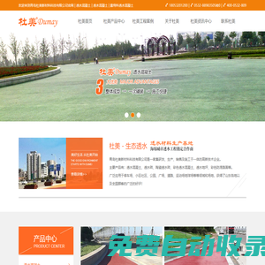 透水混凝土|彩色透水混凝土|透水混凝土做法|透水混凝土膠粘劑|透水混凝土增強(qiáng)劑|透水混凝土多少錢(qián)一立方-青島杜美新材料科技有限公司