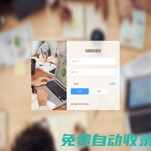 標晟商標管理