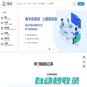 快站-專業(yè)移動(dòng)建站平臺(tái)-云站官網(wǎng)出品