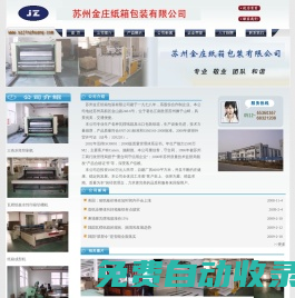 蘇州金莊紙箱包裝有限公司-蘇州紙箱包裝