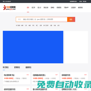 花都招聘網(wǎng)，花都人才網(wǎng)，花都人才市場(chǎng)，花都求職，花都招聘會(huì) - 花都招聘網(wǎng)歡迎您