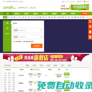 綠螞蟻_領(lǐng)先的物流搜索平臺(tái)為您提供物流專線,物流公司,物流新聞