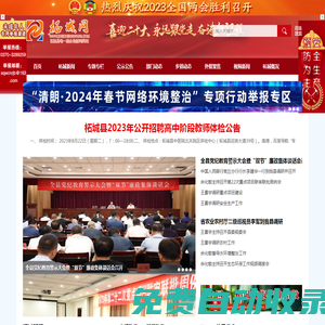 柘城,柘城網(wǎng),柘城新聞網(wǎng),柘城新聞,柘城電視臺(tái),柘城廣播電臺(tái),柘城行風(fēng)在線,柘城社區(qū),柘城論壇,柘城房產(chǎn),柘城汽車,柘城