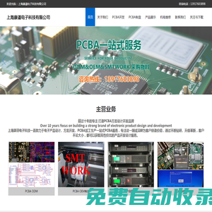 上海康謹電子科技有限公司