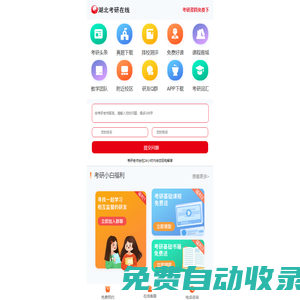 湖北考研招生在線平臺(tái)官網(wǎng)