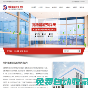 防火玻璃_耐火窗_防火隔斷_欄桿_無錫市捷晟消防控制系統(tǒng)有限公司