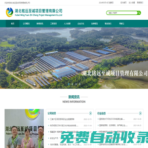 湖北銘遠(yuǎn)至誠項目管理有限公司